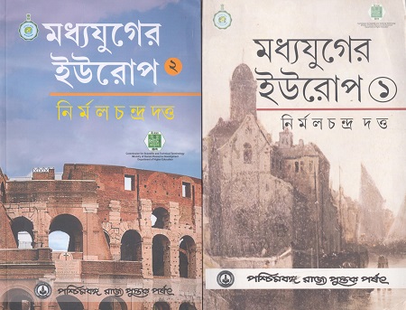 মধ্যযুগের ইউরোপ ২ খণ্ডের সেট