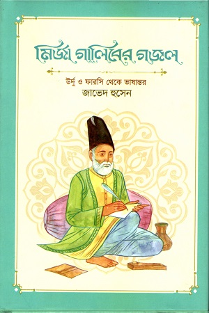 মির্জা গালিবের গজল