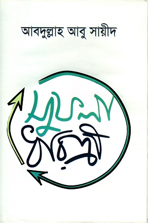 সুফলা ধরিত্রী