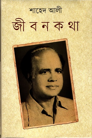 জীবন কথা