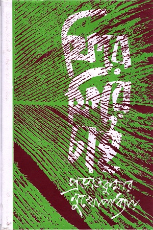 ফিরে ফিরে চাই