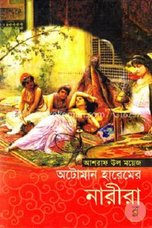 অটোমান হারেমের নারীরা