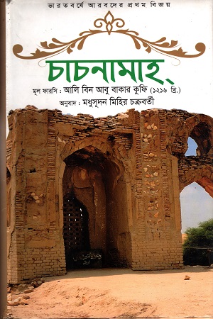 চাচনামাহ্