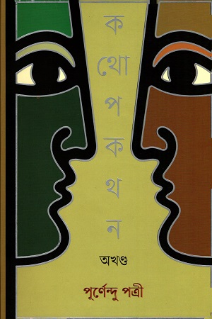 কথোপকথন