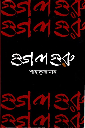 গুগল গুরু