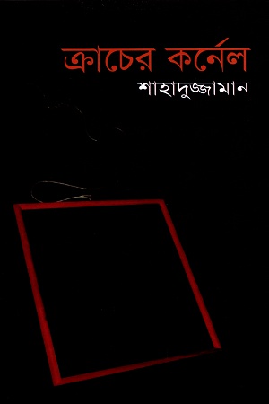 ক্রাচের কর্নেল