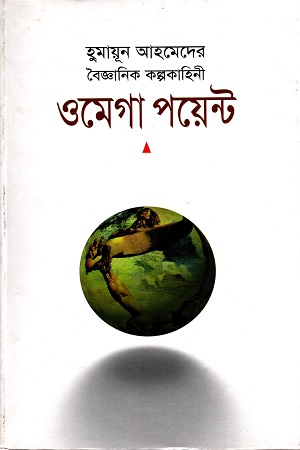 ওমেগা পয়েন্ট