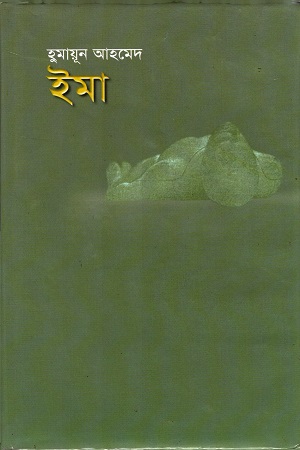 ইমা