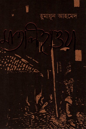 মাতালহাওয়া