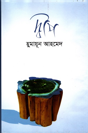 দ্বীপ