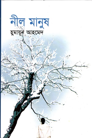 নীল মানুষ