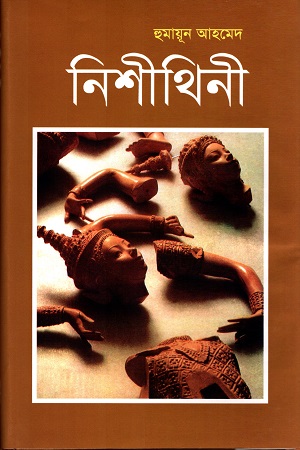 নিশীথিনী