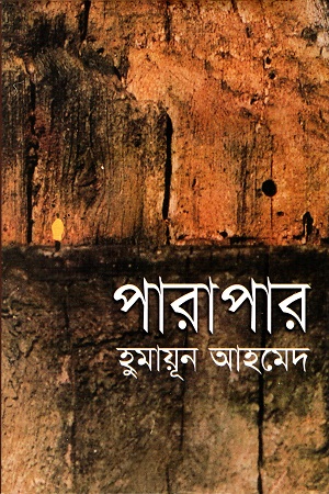 পারাপার
