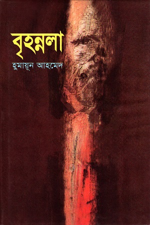 বৃহন্নলা