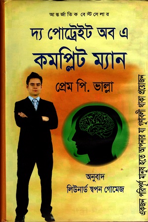 দ্য পোট্রেইট অব এ কমপ্লিট ম্যান