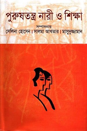 পুরুষতন্ত্র নারী ও শিক্ষা