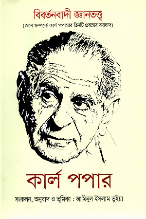 বিবর্তনবাদী জ্ঞানতত্ত্ব