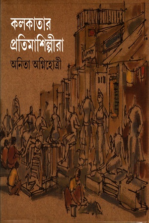 কলকাতার প্রতিমাশিল্পীরা