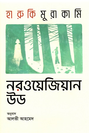 নরওয়েজিয়ান উড