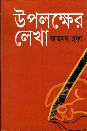 উপলক্ষের লেখা