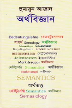 অর্থবিজ্ঞান