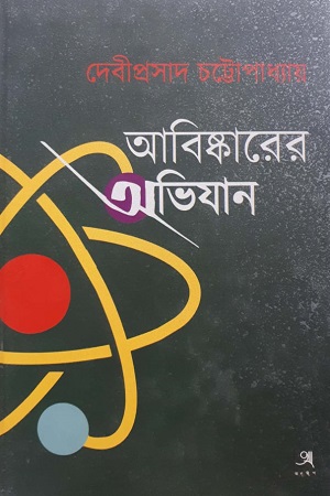 আবিষ্কারের অভিযান