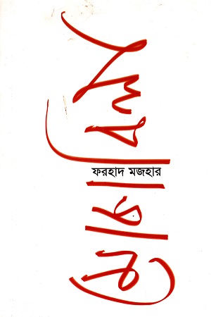 মোকাবিলা