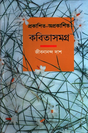 কবিতাসমগ্র