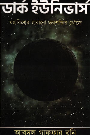 ডার্ক ইউনিভার্স