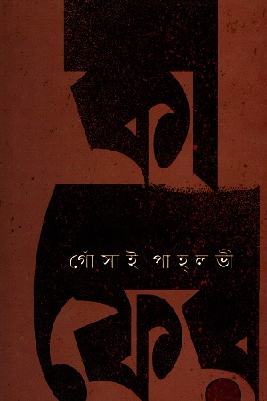 কা ফের