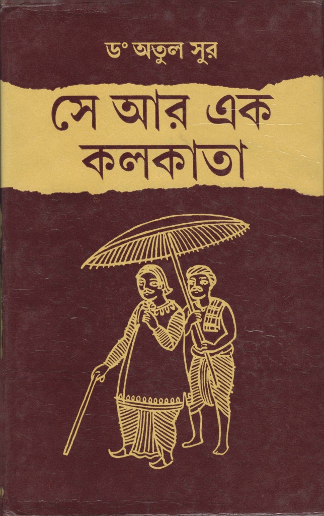 সে আর এক কলকাতা