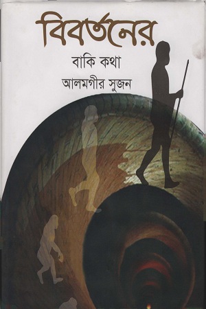 বিবর্তনের বাকি কথা