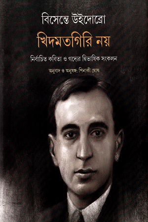 খিদমতগিরি নয়