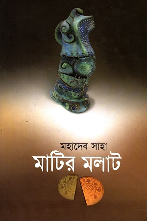 মাটির মলাট