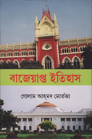 বাজেয়াপ্ত ইতিহাস