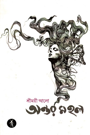 অন্তরমহল