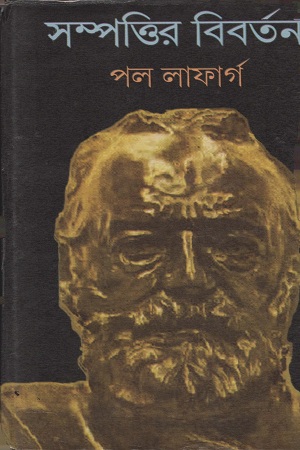 সম্পত্তির বিবর্তন