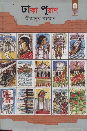 ঢাকা পুরাণ