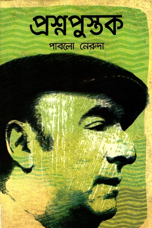 প্রশ্নপুস্তক