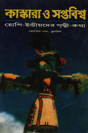 কাস্কারা ও সপ্তবিশ্ব দ্বিতীয় পর্ব