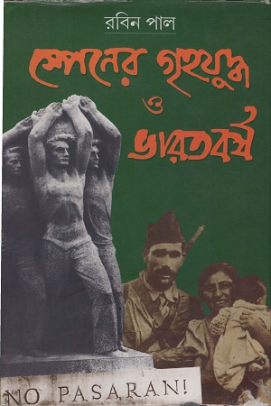 স্পেনের গৃহযুদ্ধ ও ভারতবর্ষ