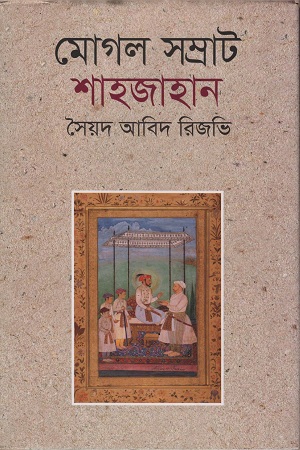 মোগল সম্রাট শাহজাহান