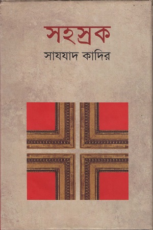 সহস্রক
