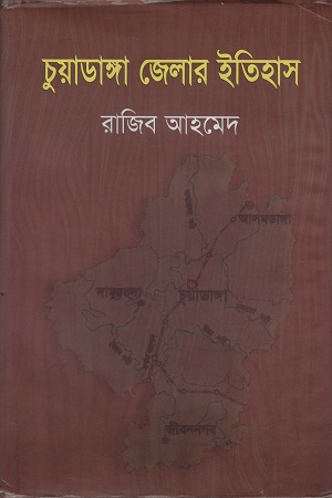 চুয়াডাঙ্গা জেলার ইতিহাস