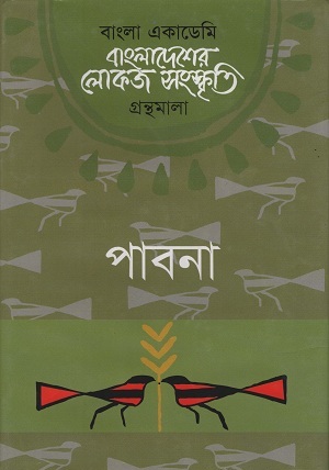 বাংলাদেশের লোকজ সংস্কৃতি ( পাবনা )