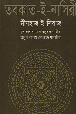 তবকাত-ই-নাসিরী