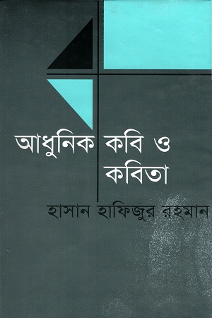 আধুনিক কবি ও কবিতা