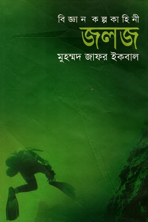 জলজ