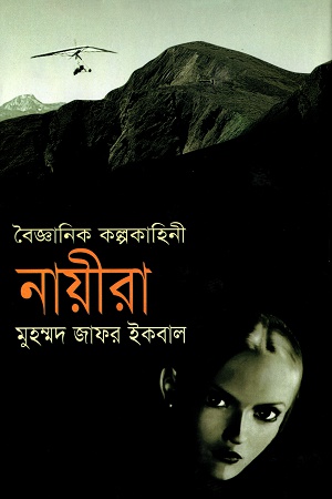 নায়ীরা