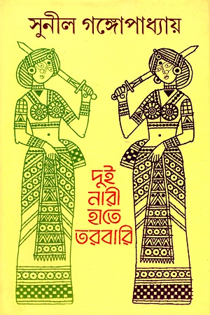 দুই নারী হাতে তরবারি